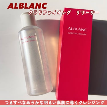 クラリファイイング リリーサー 180ml/ALBLANC/クレンジングウォーターを使ったクチコミ（2枚目）