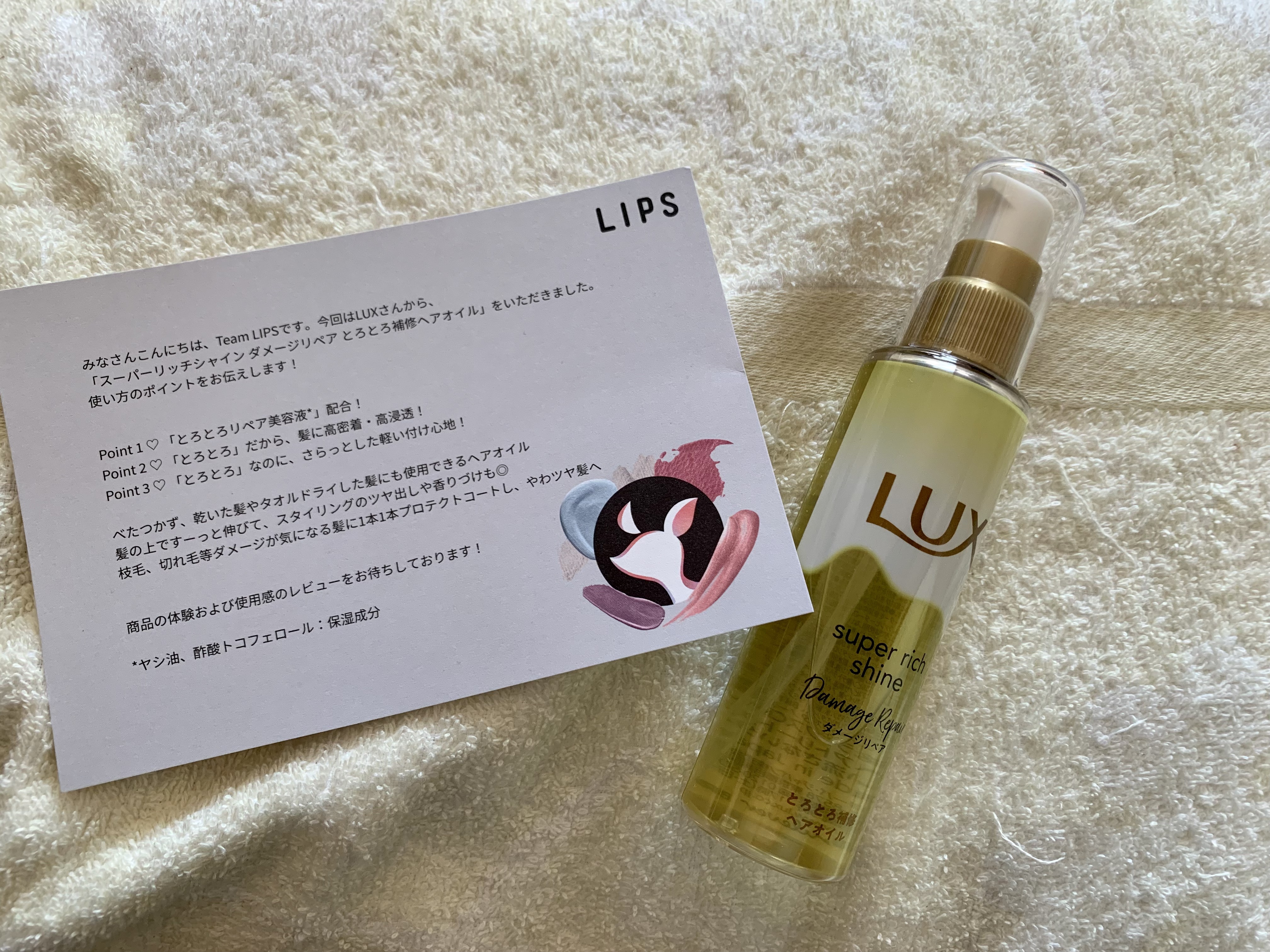スーパーリッチシャイン ダメージリペア とろとろ補修ヘアオイル/LUX/ヘアオイルを使ったクチコミ（1枚目）