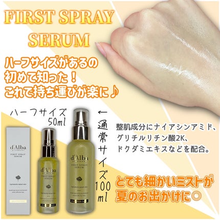 ダルバ ホワイトトリュフファーストスプレーセラム/ダルバ/ミスト状化粧水を使ったクチコミ(3枚目)