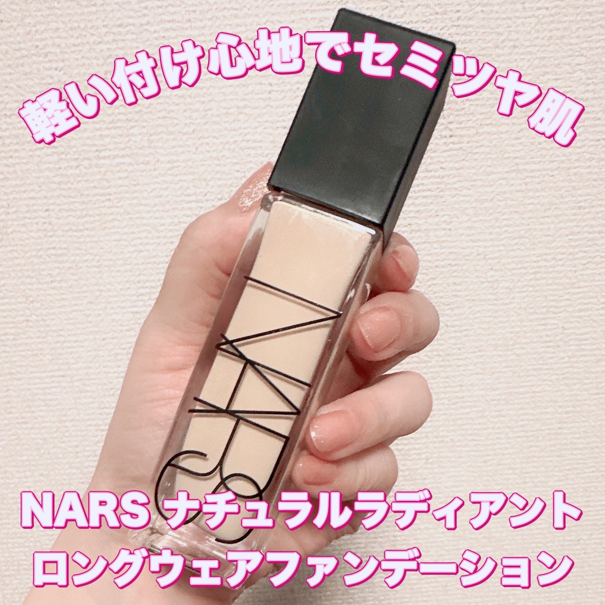 NARS（ナーズ） ナチュラルラディアントロングウェアファンデーション 30ml (6606) ナチュラルラディアント ロングウェアファンデーション 6615 | NARS