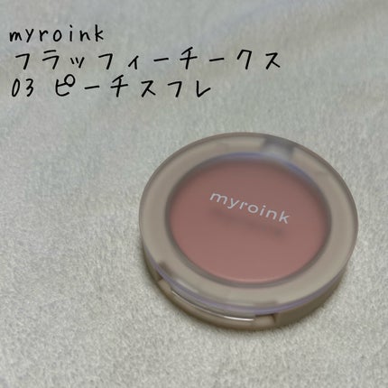 フラッフィーチークス/myroink/パウダーチークを使ったクチコミ(1枚目)