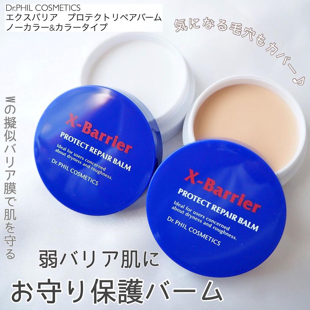 フイルナチュラント エクスバリア プロテクトリペアバーム/ドクターフィルコスメティクス/フェイスバームを使ったクチコミ(1枚目)