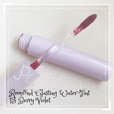 グラスティングウォーターティント 韓服エディション #13 berry violet/rom&nd/リップグロスを使ったクチコミ（1枚目）