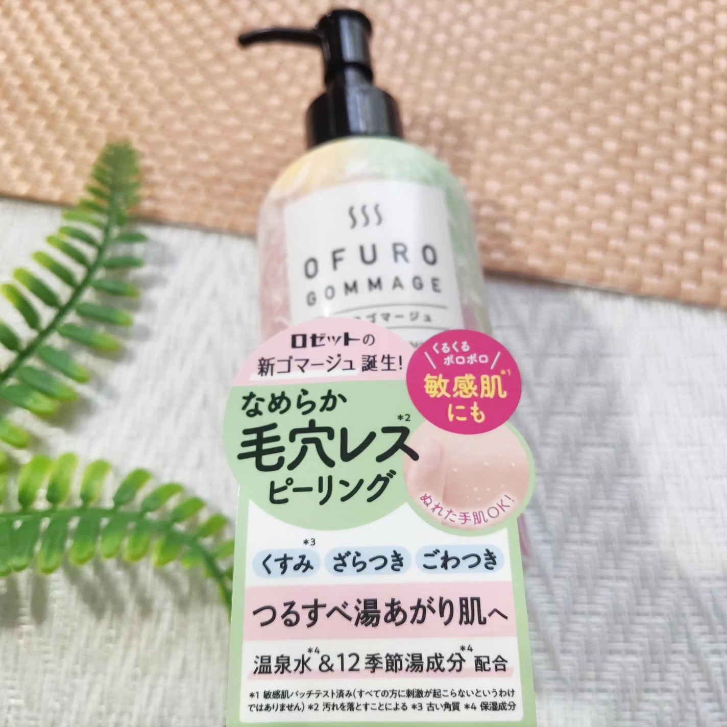 ロゼット オフロゴマージュ/ロゼット/スクラブ・ゴマージュを使ったクチコミ(5枚目)