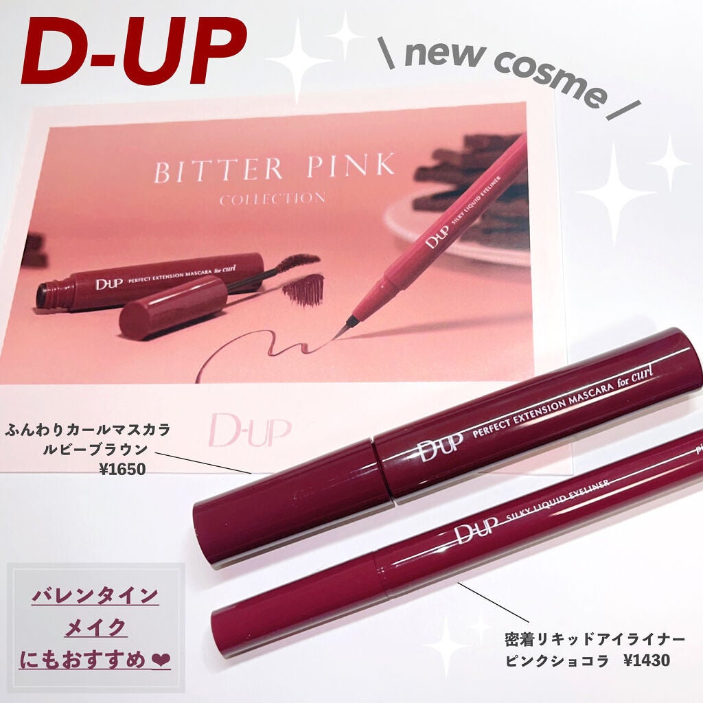 パーフェクトエクステンション マスカラ for カール/D-UP/マスカラを使ったクチコミ(1枚目)