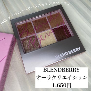 オーラクリエイション/BLEND BERRY/アイシャドウパレットを使ったクチコミ（2枚目）