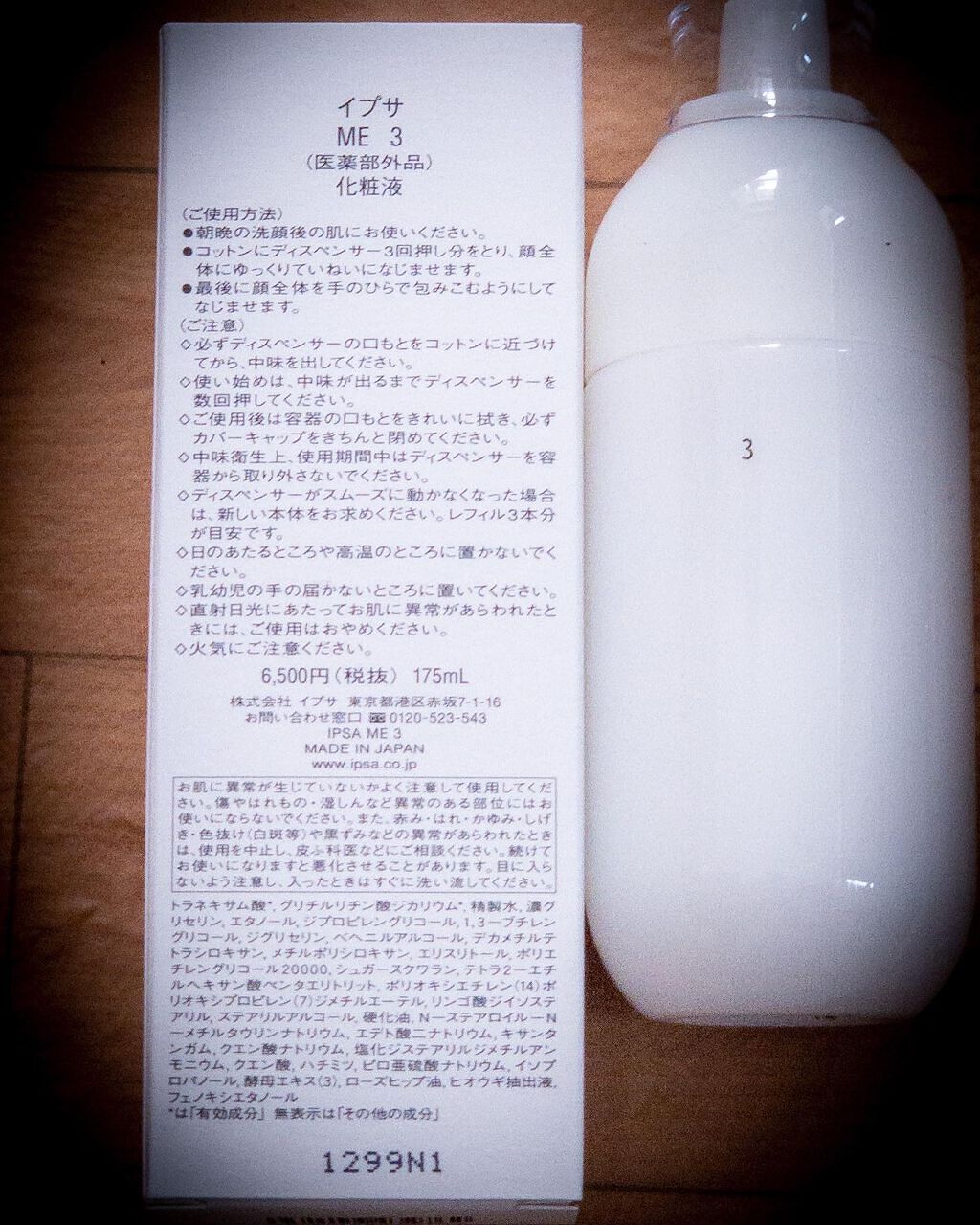 イプサ ME 3/IPSA/化粧水を使ったクチコミ(2枚目)