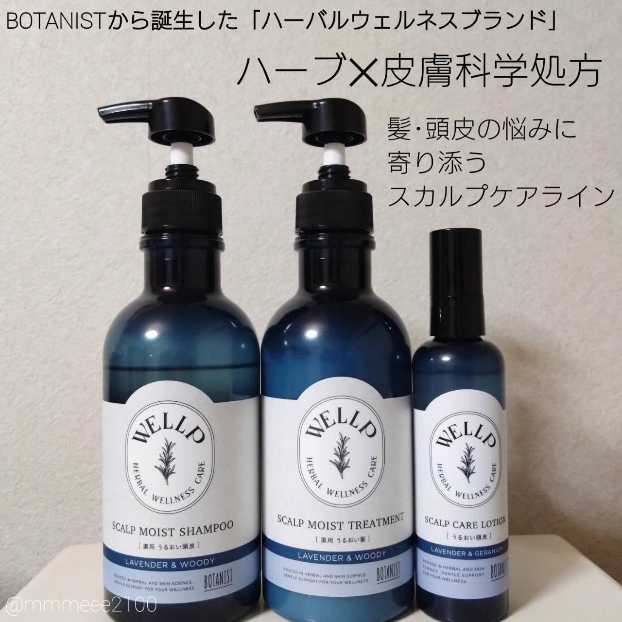 薬用スカルプケアシャンプー/トリートメント モイスト/WELLP/市販シャンプーを使ったクチコミ(2枚目)