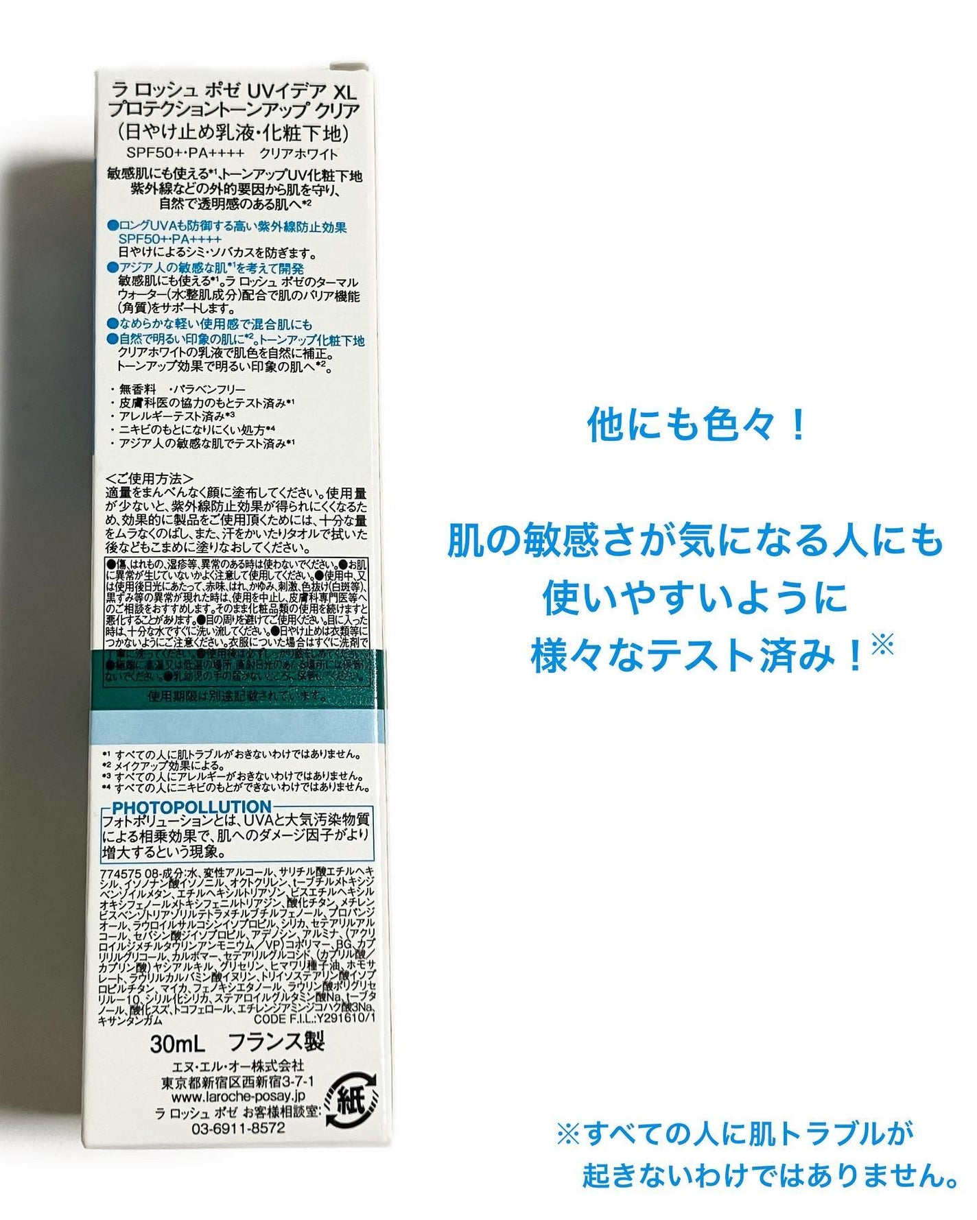 UVイデア XL プロテクショントーンアップ クリア/ラ ロッシュ ポゼ/化粧下地を使ったクチコミ(3枚目)