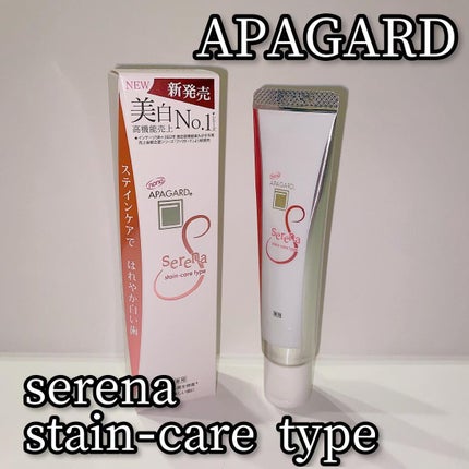 アパガードセレナ/アパガード/歯磨き粉を使ったクチコミ(1枚目)