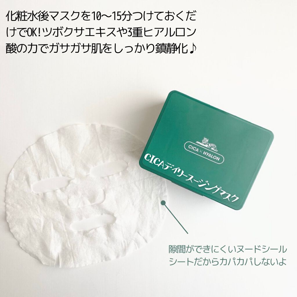 CICA デイリースージングマスク/VT/シートマスク・パックを使ったクチコミ(4枚目)