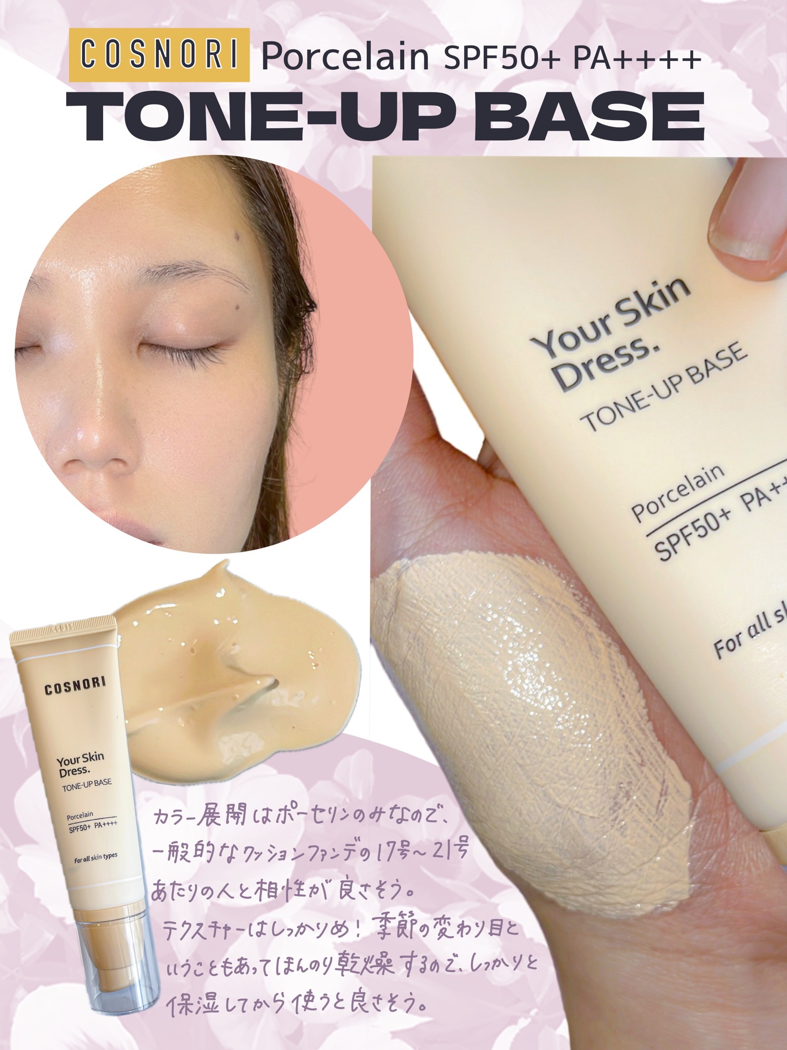ユアースキンドレストーンアップベース/COSNORI/化粧下地を使ったクチコミ（2枚目）