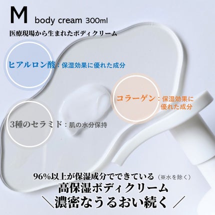 エムボディクリーム/M body cream/ボディクリームを使ったクチコミ(2枚目)