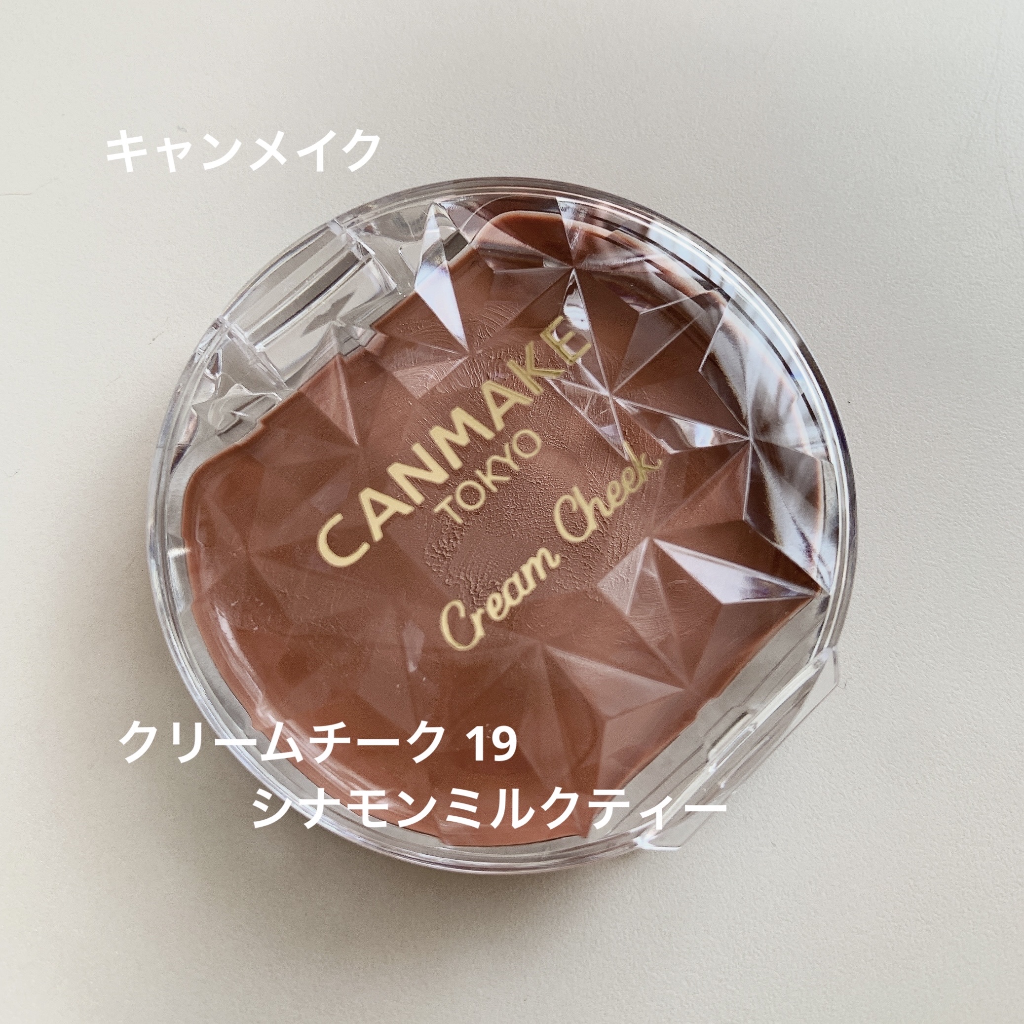 クリームチーク/キャンメイク/ジェル・クリームチークを使ったクチコミ（1枚目）