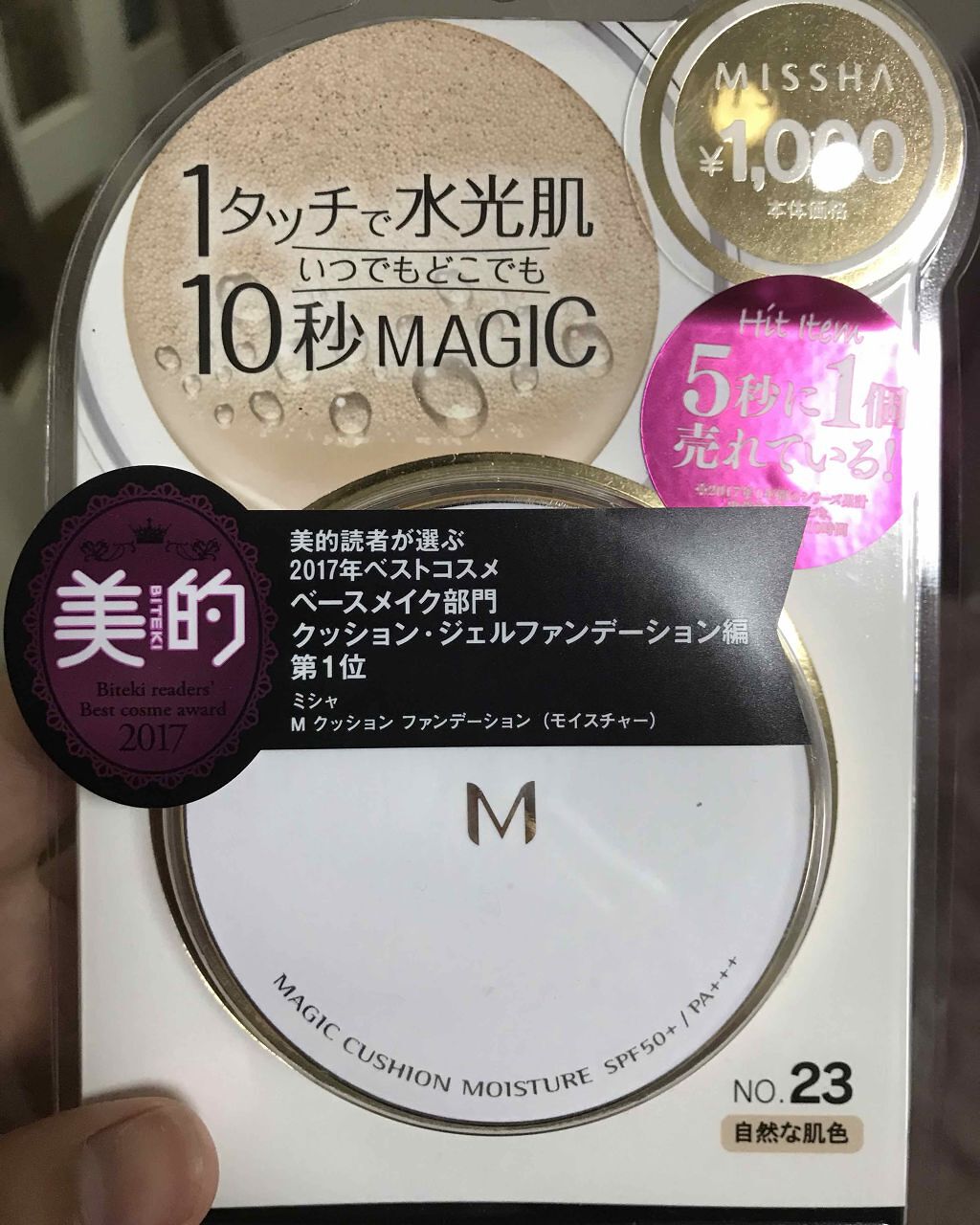 M クッション ファンデーション(モイスチャー)/MISSHA/クッションファンデーションを使ったクチコミ(1枚目)