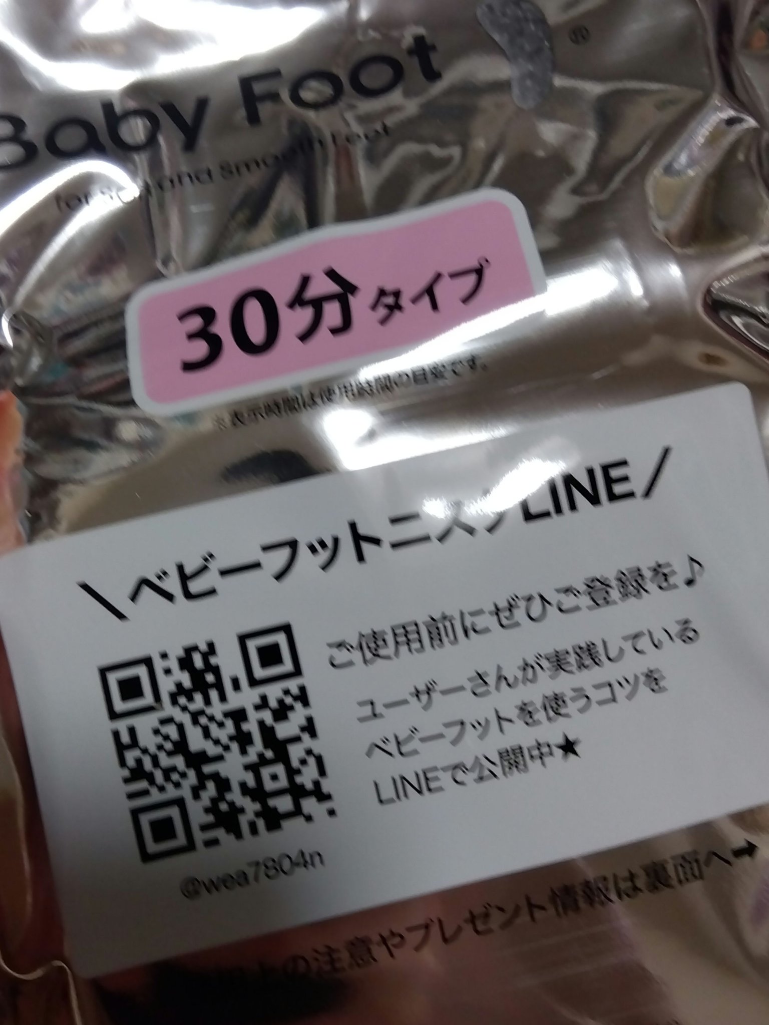 イージーパックSPT 30分タイプ/ベビーフット/レッグ・フットケアを使ったクチコミ（2枚目）