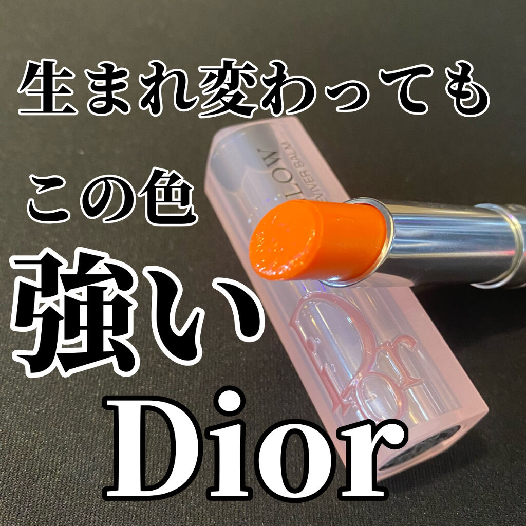 ディオール アディクト リップ グロウ 004 コーラル/Dior/リップバームを使ったクチコミ（1枚目）