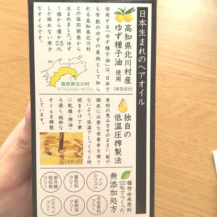 ヘアオイル/ゆず油/ヘアオイルを使ったクチコミ(3枚目)