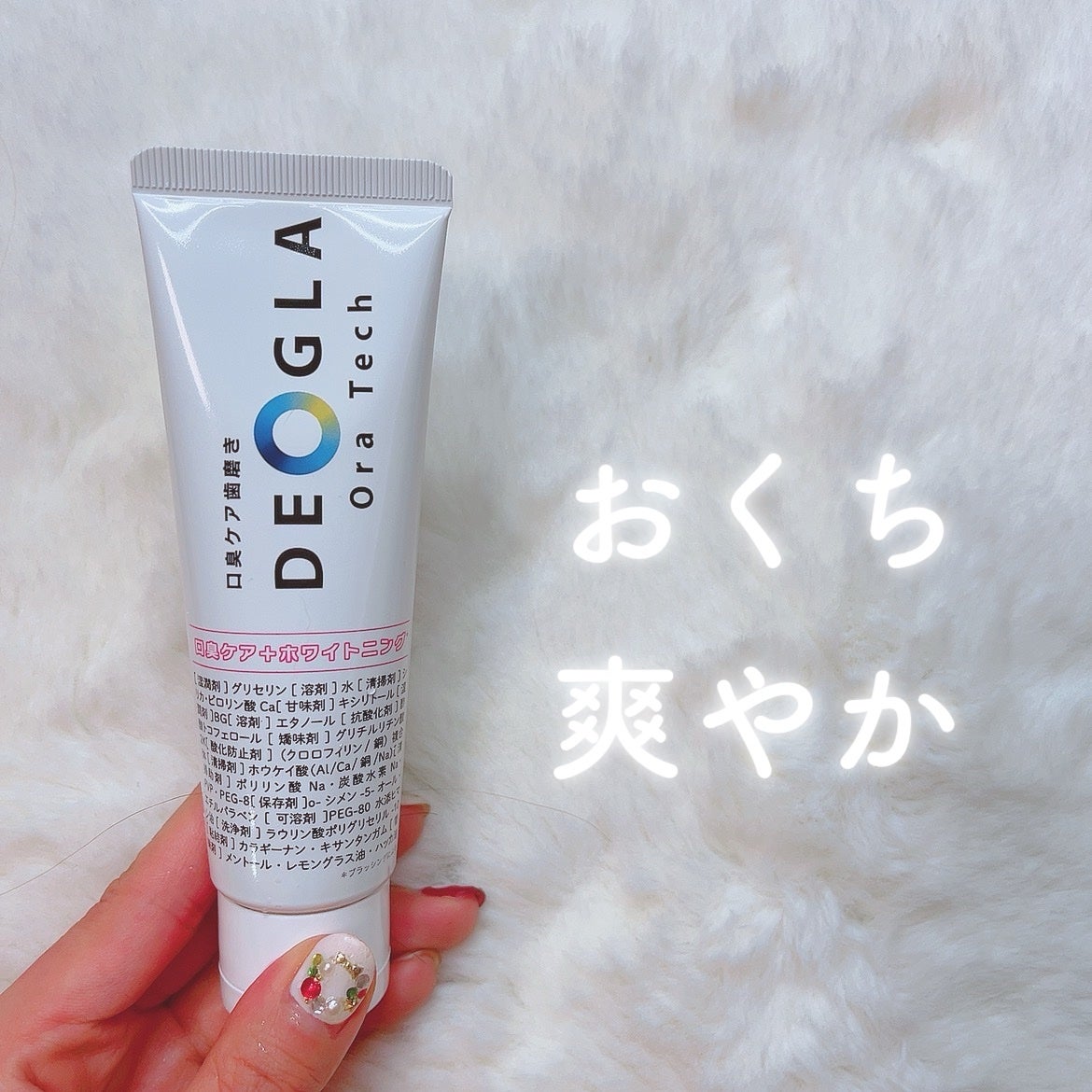 デオグラオーラテック +ホワイトニング/DEOGLA/歯磨き粉を使ったクチコミ(1枚目)