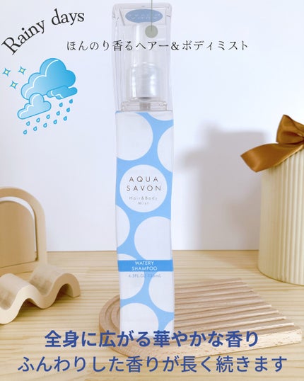 ウォータリーシャンプーの香り オードトワレ/アクアシャボン/香水(レディース)を使ったクチコミ(3枚目)