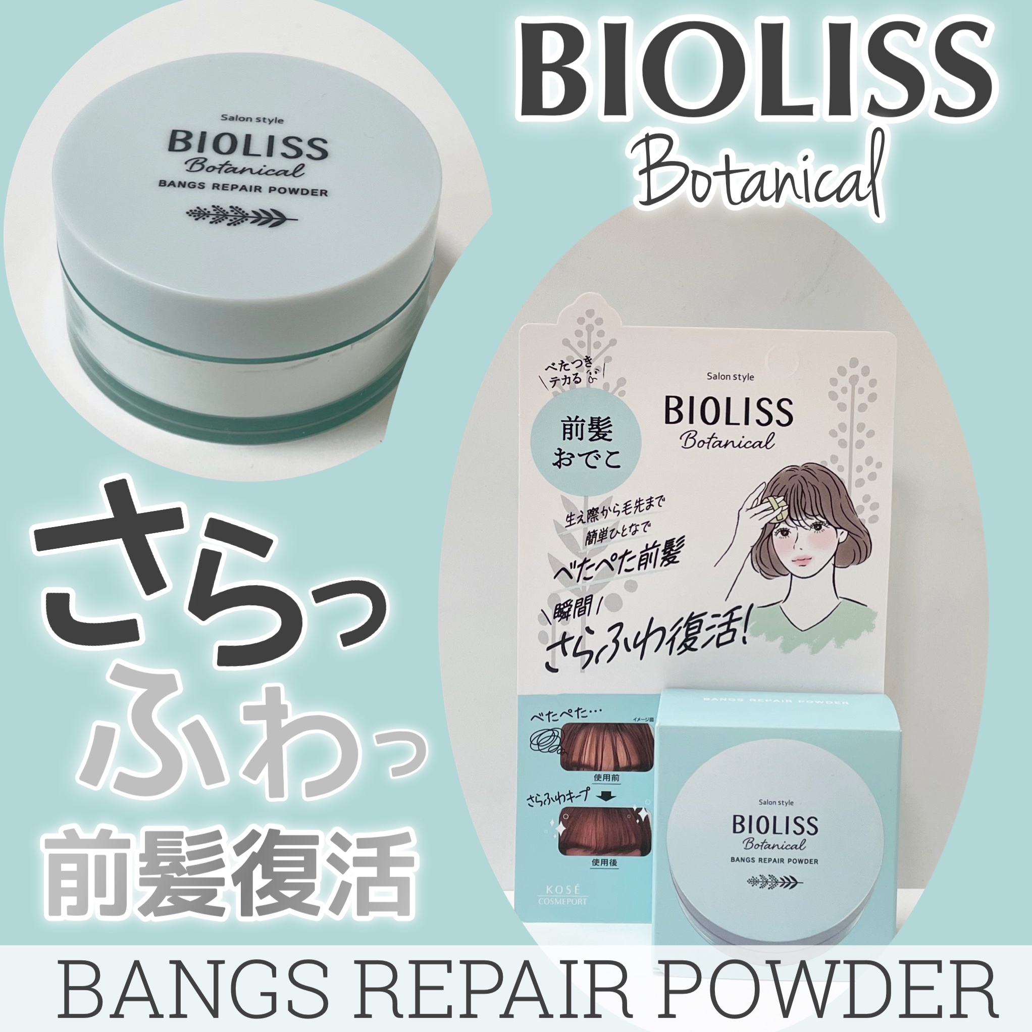 ボタニカル 前髪お直し パウダー/SSビオリス/その他スタイリングを使ったクチコミ（1枚目）