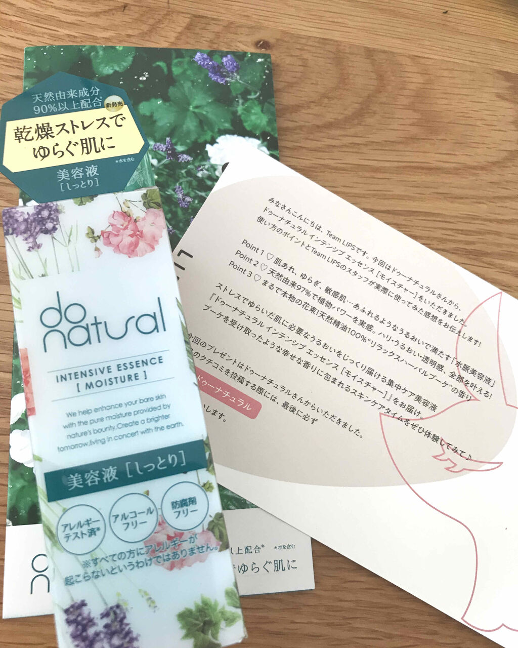 インテンシブ エッセンス [モイスチャー]/do natural/美容液を使ったクチコミ（1枚目）