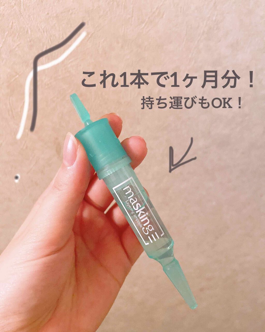 マスキング レイアリング アンプル エクセルトーニングショット/MEDIHEAL/美容液を使ったクチコミ(2枚目)