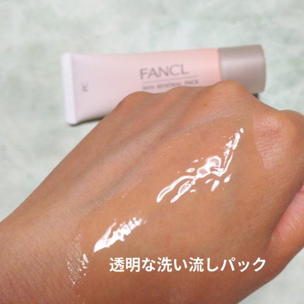 スキン リニューアルパック/ファンケル/洗い流すパック・マスクを使ったクチコミ(2枚目)