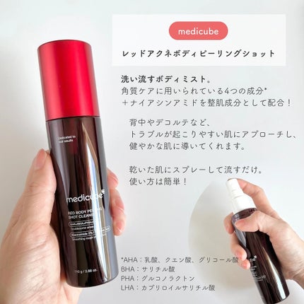 レッドアクネ ボディピーリングショット/MEDICUBE/ピーリングを使ったクチコミ(2枚目)