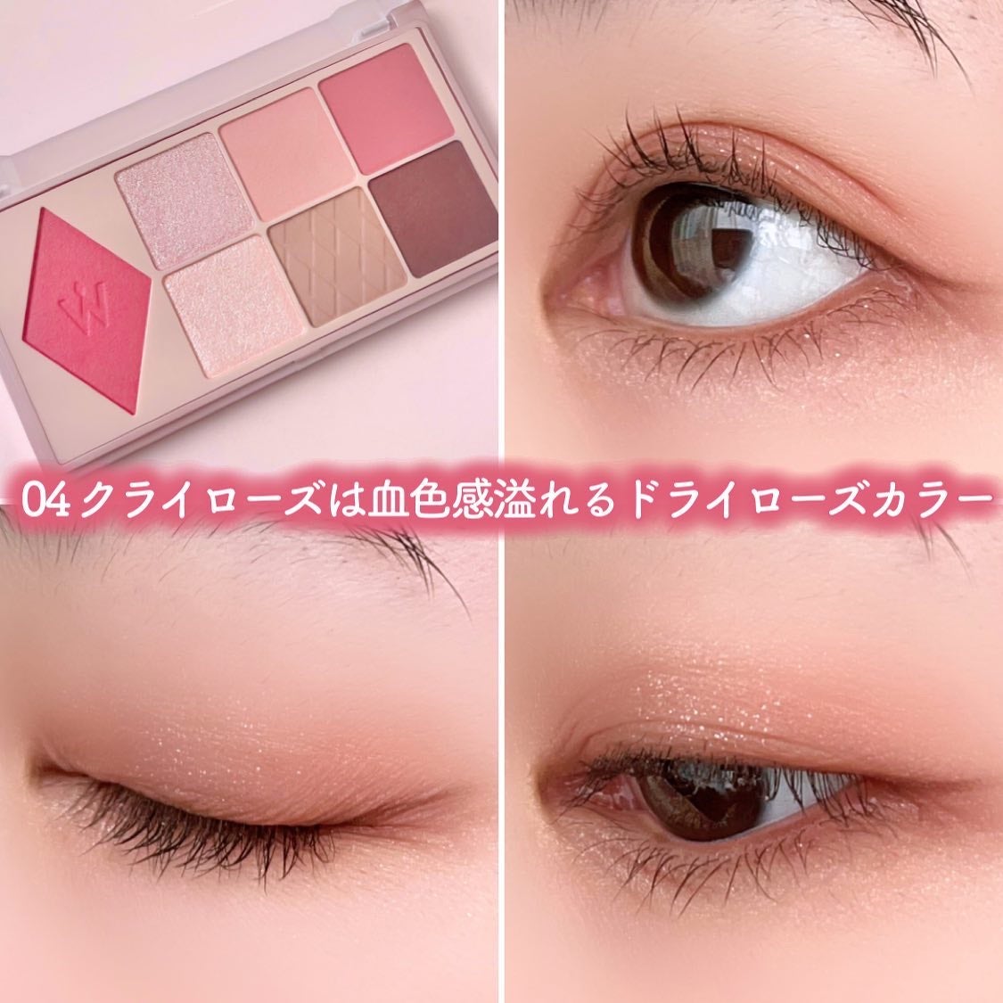 ウォンジョンヨ W デイリームードアップパレット /Wonjungyo/アイシャドウパレットを使ったクチコミ(5枚目)