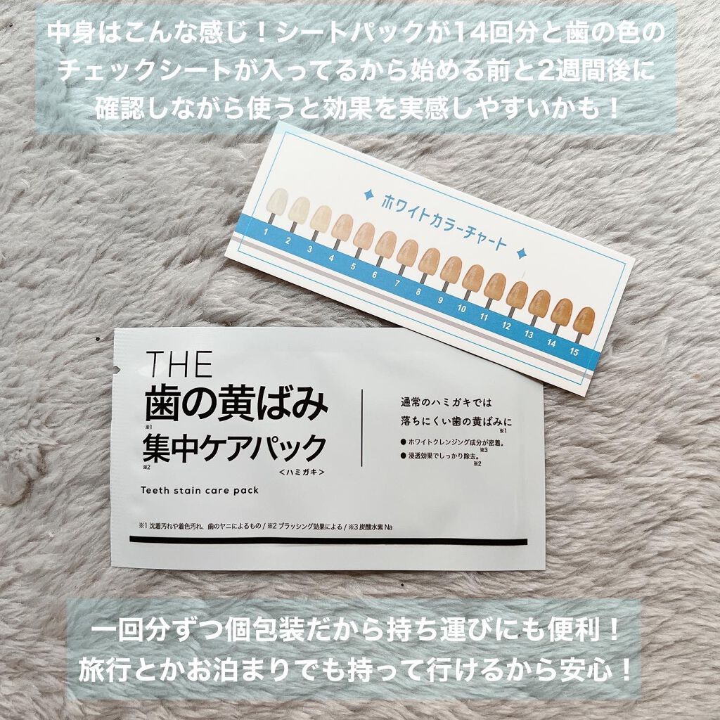 THE 歯の黄ばみ集中パック/武内製薬 THEシリーズ/その他オーラルケアを使ったクチコミ（3枚目）