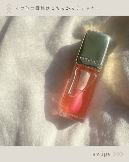 キスキス ビー グロウ オイル/GUERLAIN/リップグロスを使ったクチコミ(4枚目)