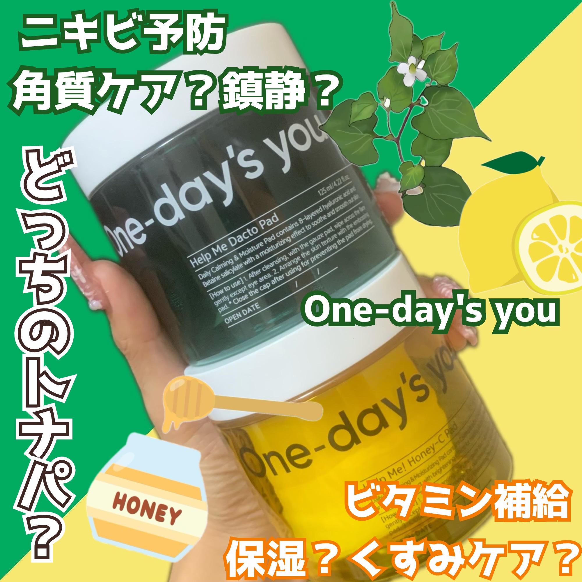 ヘルプミー! ハニーCパッド/One-day's you/トナーパッドを使ったクチコミ（1枚目）