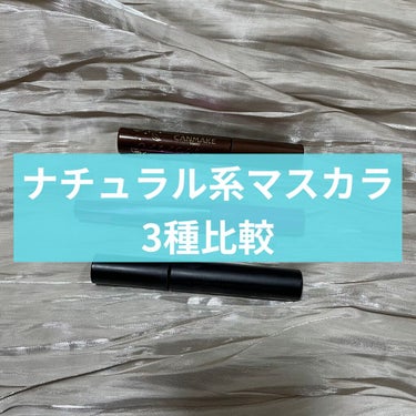 人気のナチュラル系マスカラを比較していきます！

今回のラインナップはこちらの3つ！

・キャンメイク クイックラッシュカーラーセパレート
・デジャヴュ 塗るつけまつげ ラッシュアップ
・ettusai