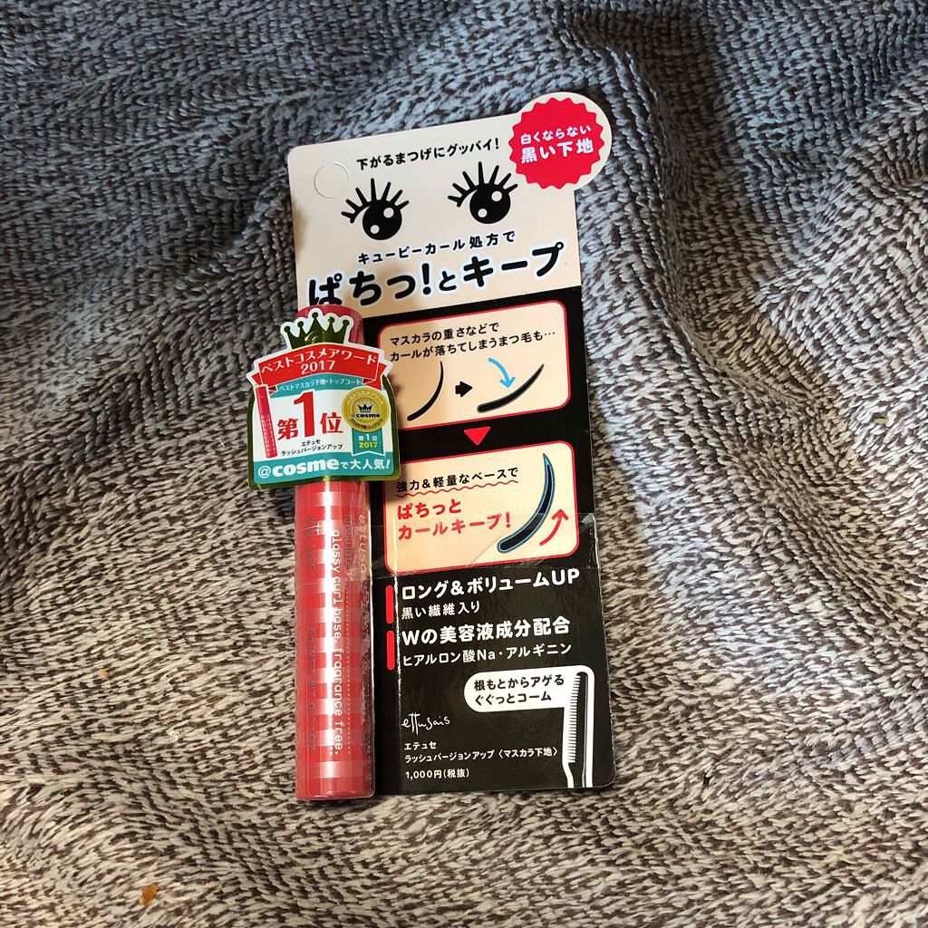 エテュセ アイエディション (マスカラベース)/ettusais/マスカラ下地を使ったクチコミ（1枚目）