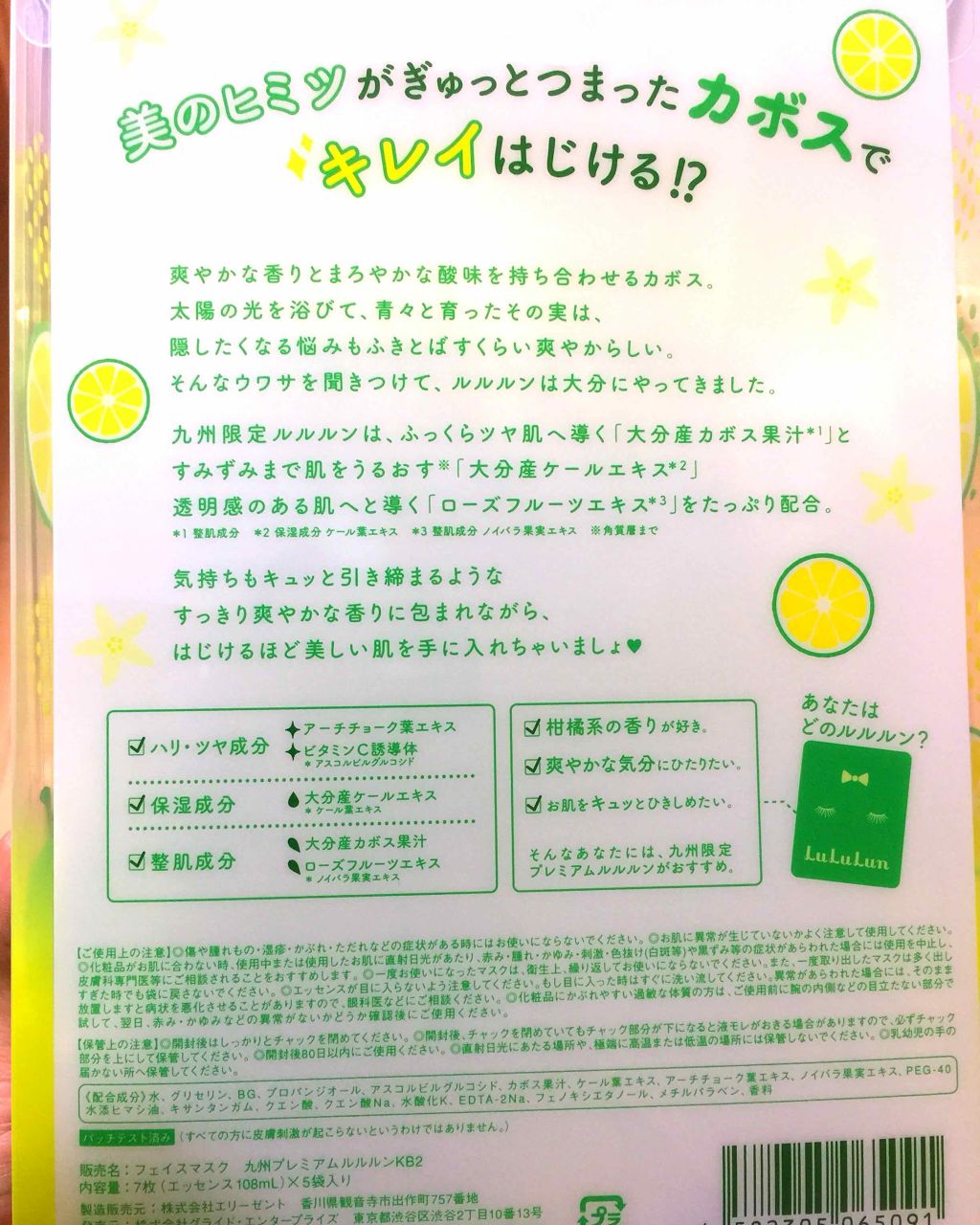 九州ルルルン（カボスの香り）/ルルルン/シートマスク・パックを使ったクチコミ（2枚目）