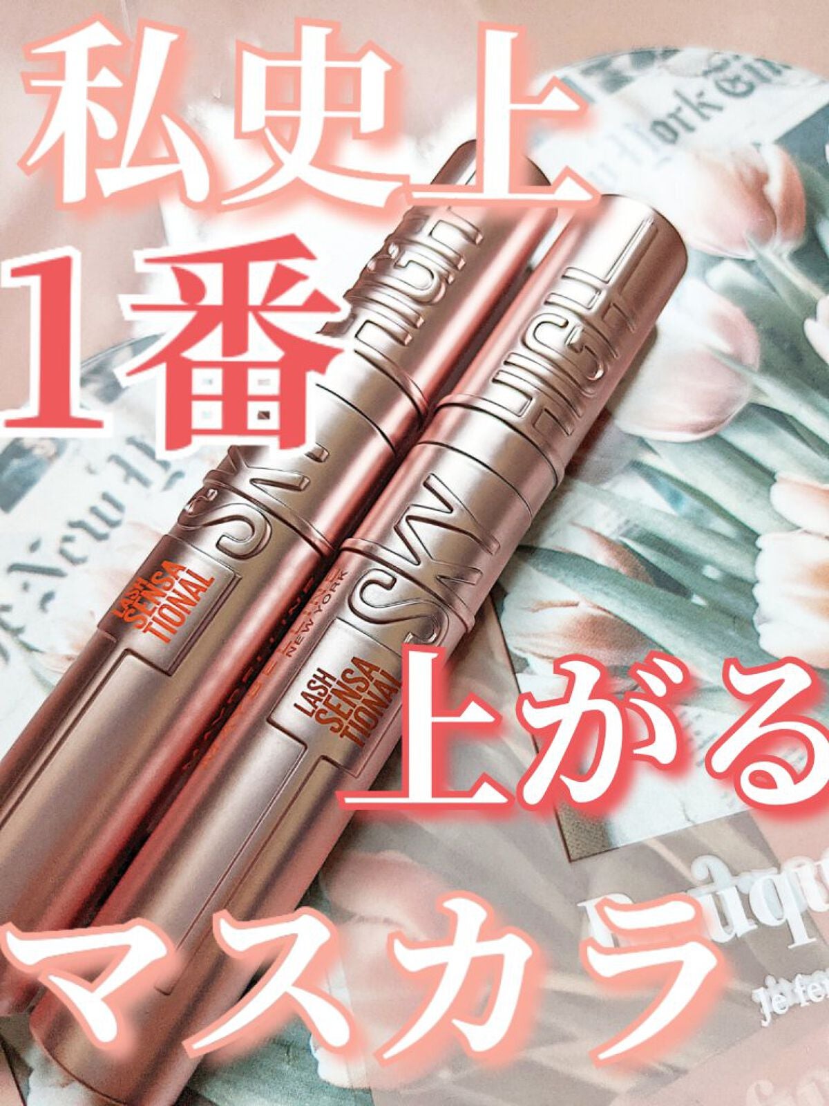 ã¹ã«ã€ãã€/MAYBELLINE NEW YORK/ãã¹ã«ã©ã䜿ã£ãã¯ãã³ãïŒ1æç®ïŒ