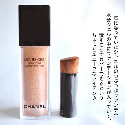 レ ベージュ オー ドゥ タン|CHANELの使い方を徹底解説 レ ベージュ オー ドゥ タン|CHANELの使い方を徹底解説