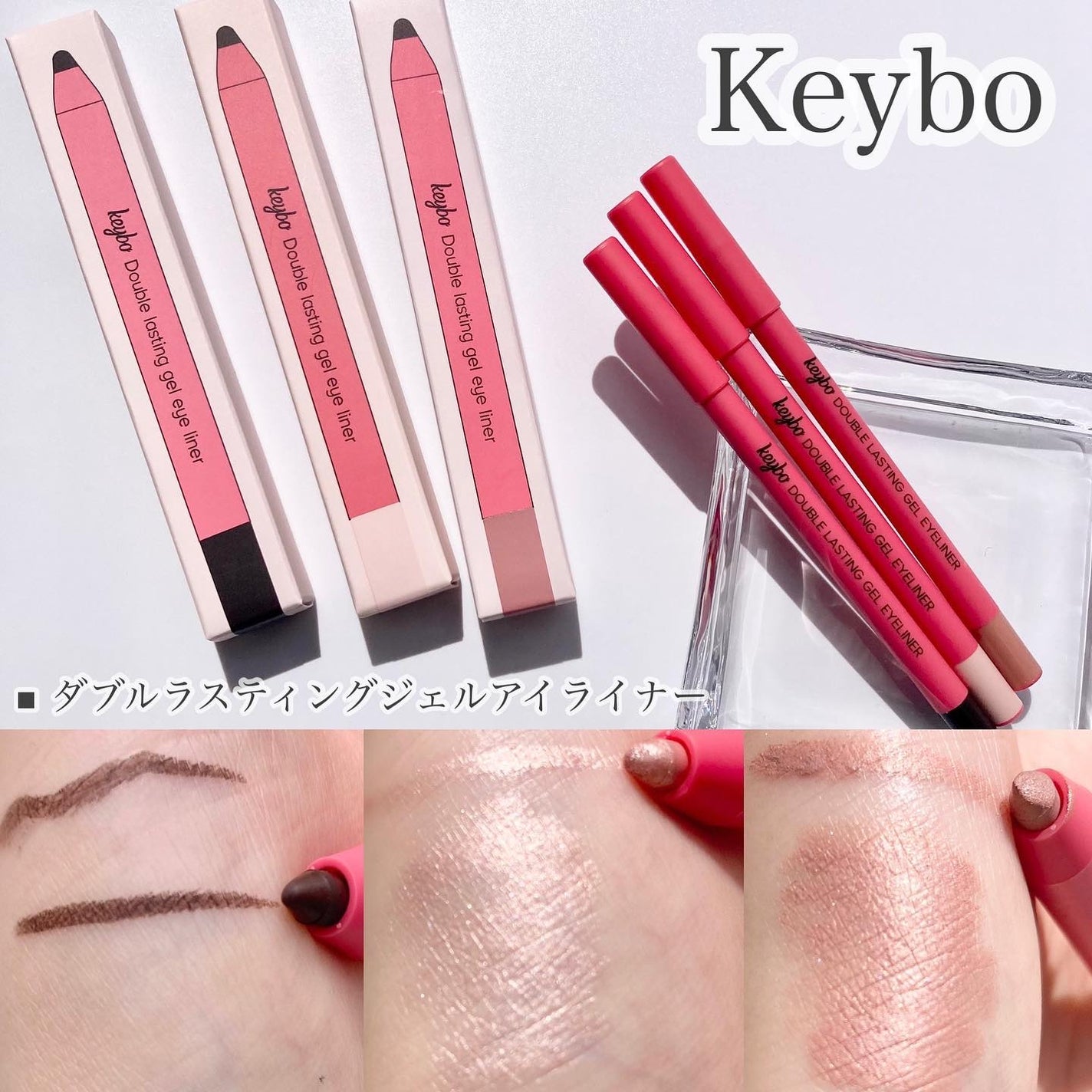 ダブルラスティングジェルライナー/keybo/ジェルアイライナーを使ったクチコミ(1枚目)