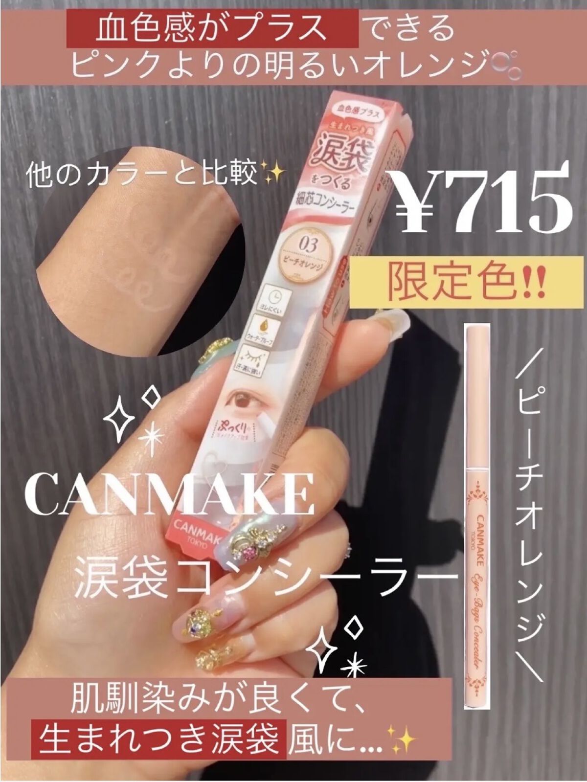 アイバッグコンシーラー/キャンメイク/ペンシルコンシーラーを使ったクチコミ（1枚目）