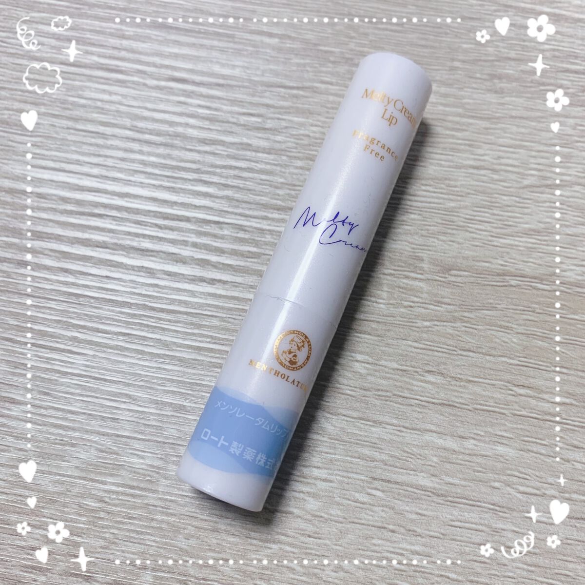 メルティクリームリップ/メンソレータム/リップクリームを使ったクチコミ(1枚目)