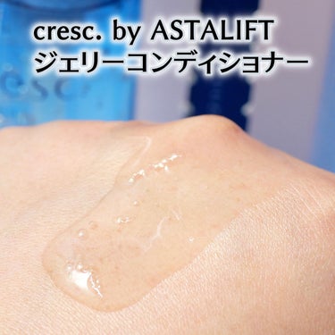 ジェリー コンディショナー/cresc. by ASTALIFT/化粧水を使ったクチコミ（3枚目）