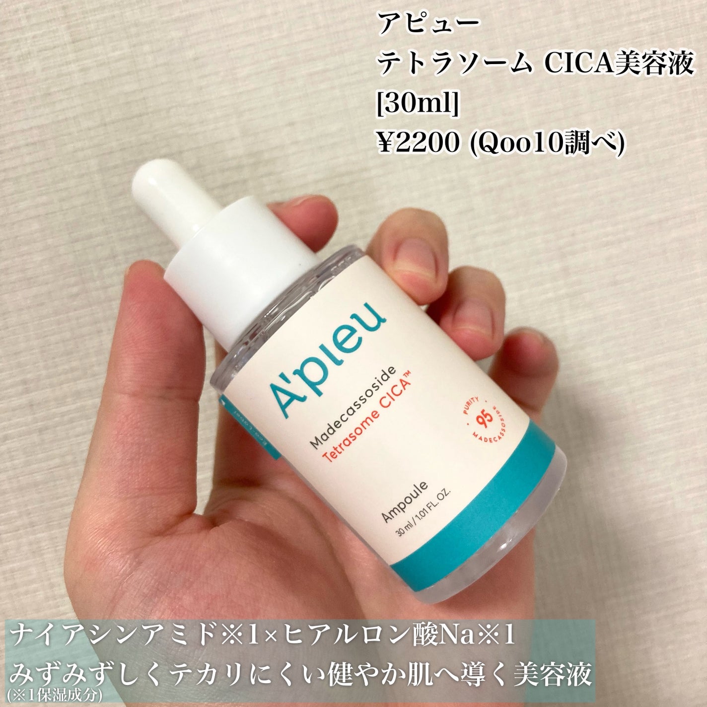 アピュー テトラソーム CICA化粧水/A’pieu/化粧水を使ったクチコミ(4枚目)