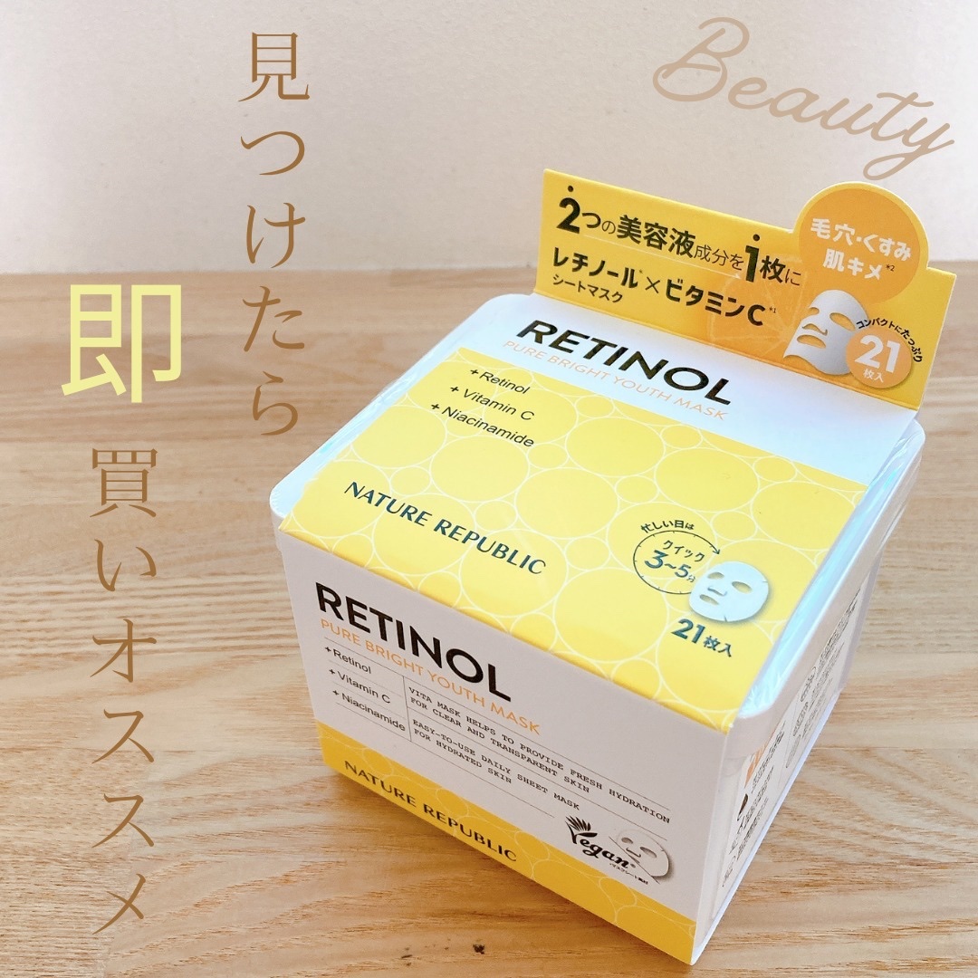 キューブマスク レチノール/ネイチャーリパブリック/シートマスク・パックを使ったクチコミ（1枚目）