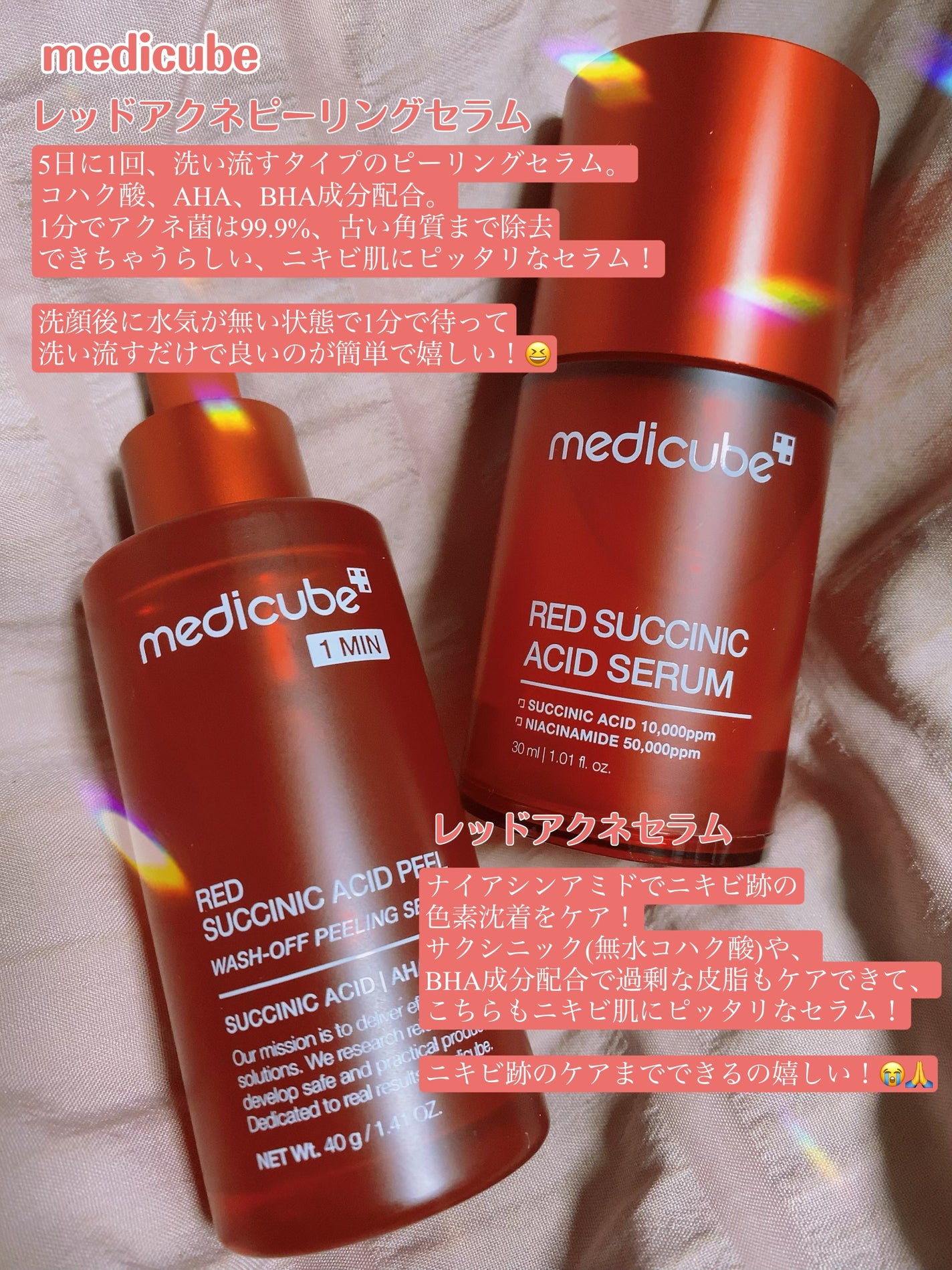 レッドアクネピーリングセラム/MEDICUBE/美容液を使ったクチコミ(1枚目)