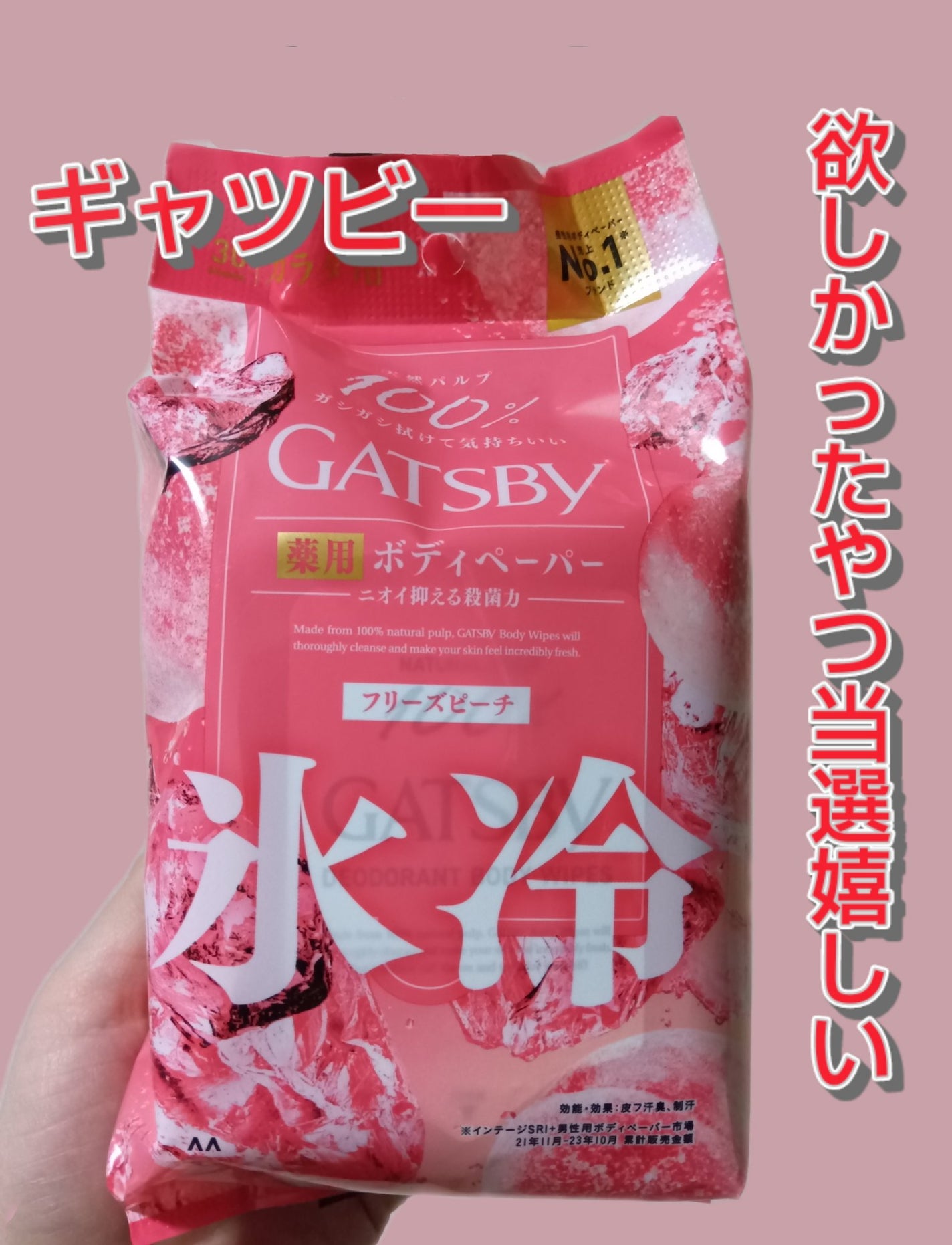 アイスデオドラント ボディペーパーN フリーズピーチ/ギャツビー/ボディシートを使ったクチコミ(1枚目)