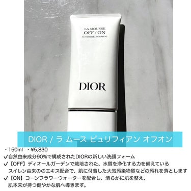 ラ ムース ピュリフィアン オフ オン/Dior/洗顔料を使ったクチコミ（2枚目）