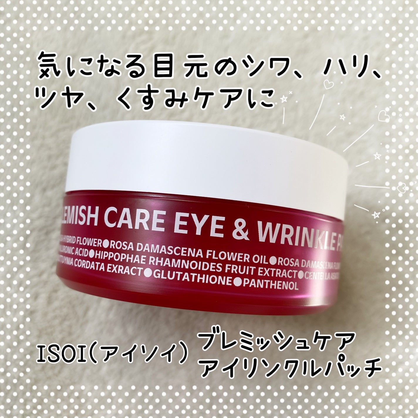 アイソイ 目元集中ケア アイゲルパッチ /ISOI/アイケア・アイクリームを使ったクチコミ(1枚目)