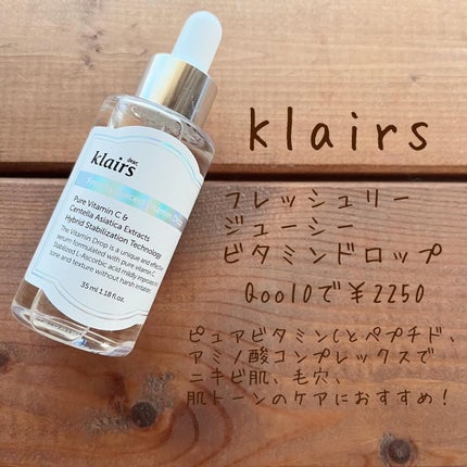 フレッシュリージュースドビタミンドロップ(35ml)/Klairs/美容液を使ったクチコミ(1枚目)