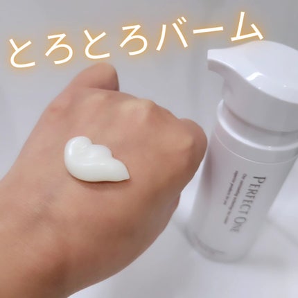 パーフェクトワン クリアクレンジングバームオイル/パーフェクトワン/クレンジングバームを使ったクチコミ(3枚目)